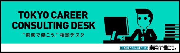 Tokyo carrer consulting desk
